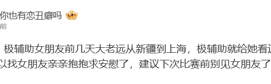 谈球吧官网登录入口爆料人暗指Meiko赛前见女友：极辅助女朋友前几天大老远从新疆到上海