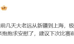 谈球吧官网登录入口爆料人暗指Meiko赛前见女友：极辅助女朋友前几天大老远从新疆到上海