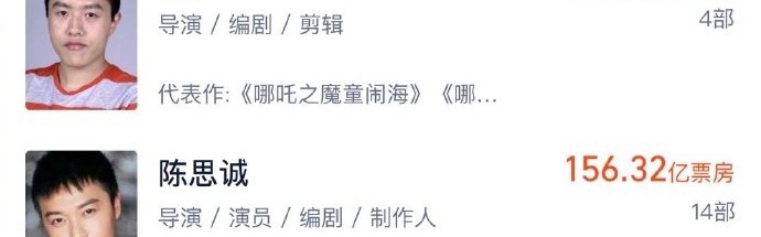 谈球吧体育app下载两部哪吒超157亿🔥饺子超越陈思诚，登顶中国导演总票房榜👑