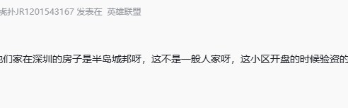 谈球吧体育官网入口太有实力了！Doinb妻子糖小幽深圳豪宅曝光 疑似一平15万