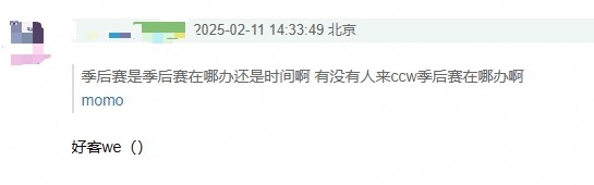 谈球吧虽然没进季后赛但把主场让出来了？豆瓣网友爆料第一赛段季后赛为西安